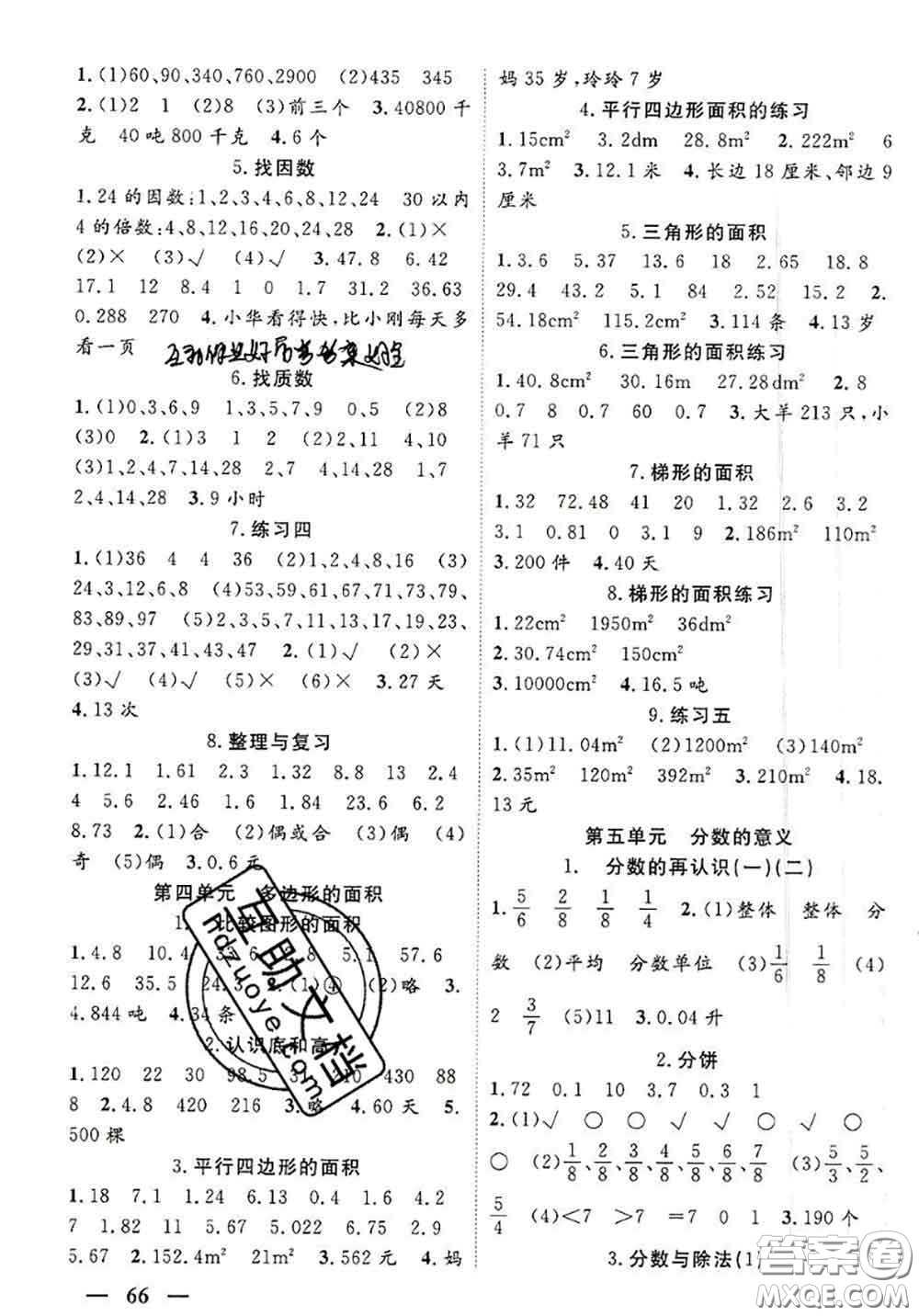 陽光出版社2020口算題卡加應(yīng)用題專項五年級數(shù)學(xué)上北師版答案