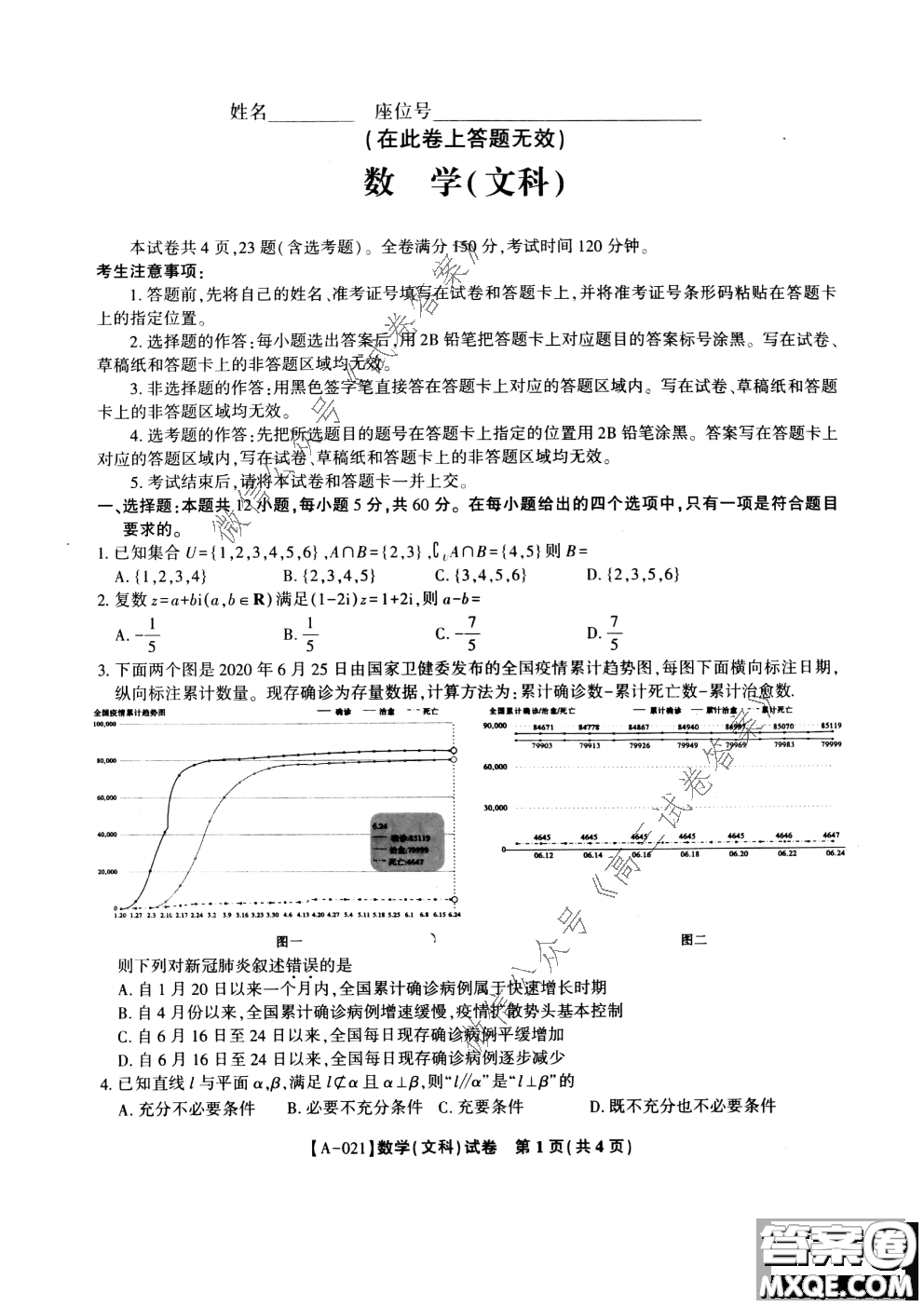 皖江名校2021屆高三第一次聯(lián)考文科數(shù)學(xué)試題及答案