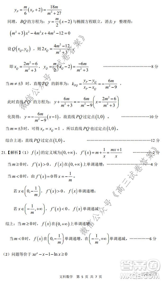 皖江名校2021屆高三第一次聯(lián)考文科數(shù)學(xué)試題及答案