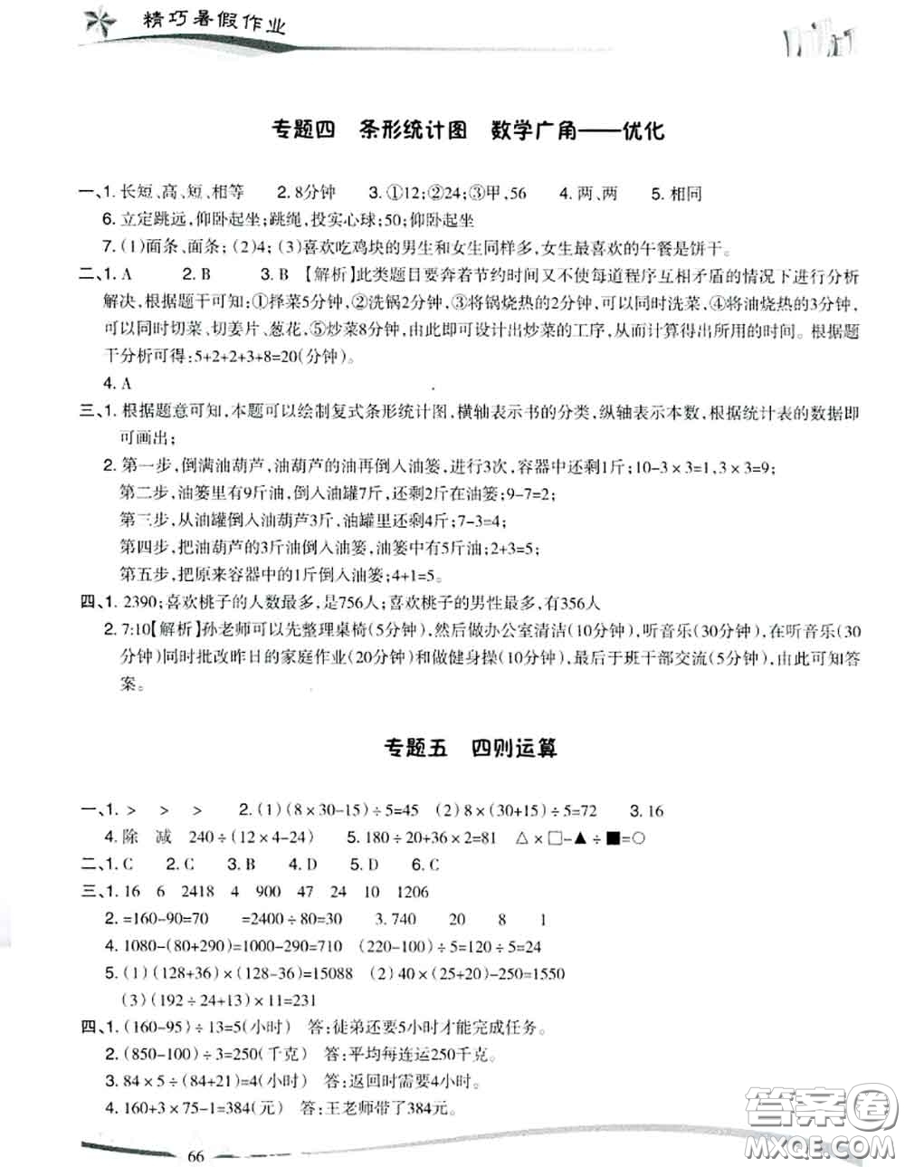 云南美術(shù)出版社2021精巧暑假作業(yè)數(shù)學(xué)四年級(jí)RJ人教版答案