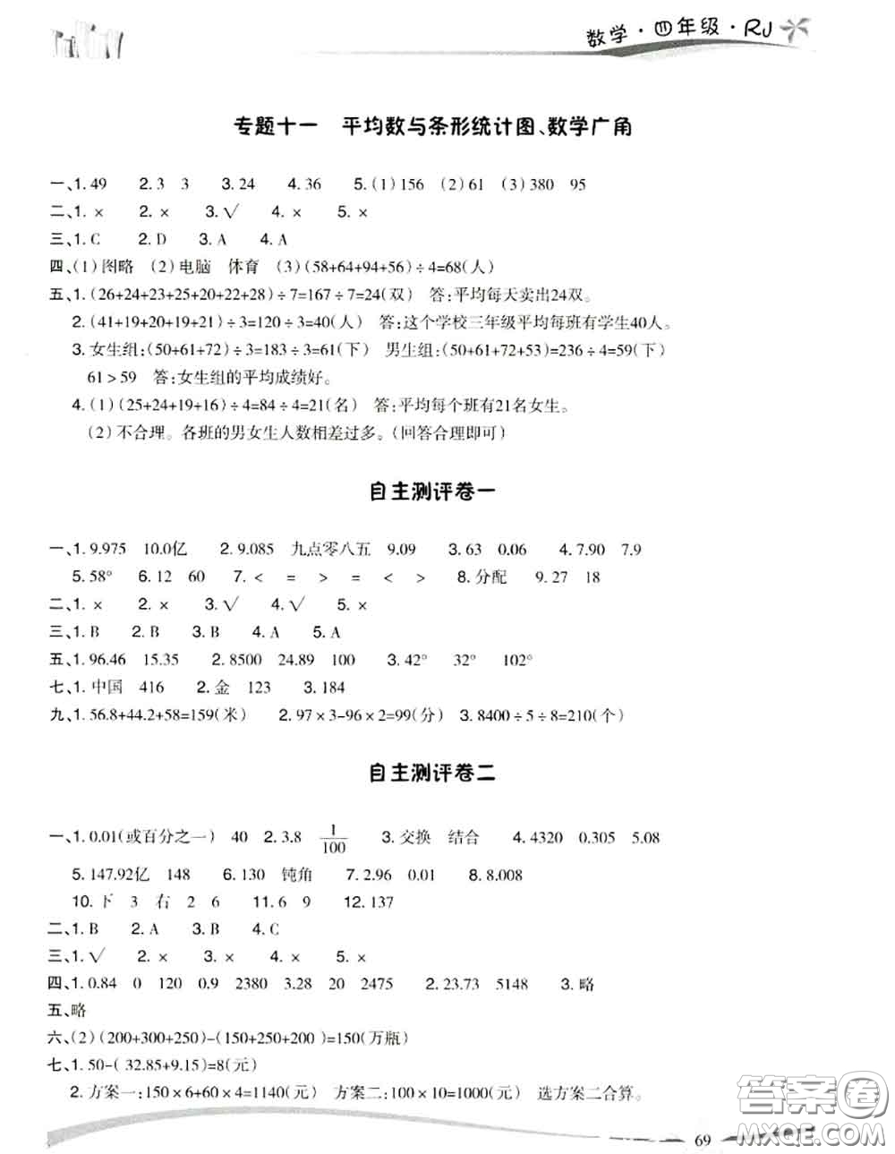 云南美術(shù)出版社2021精巧暑假作業(yè)數(shù)學(xué)四年級(jí)RJ人教版答案