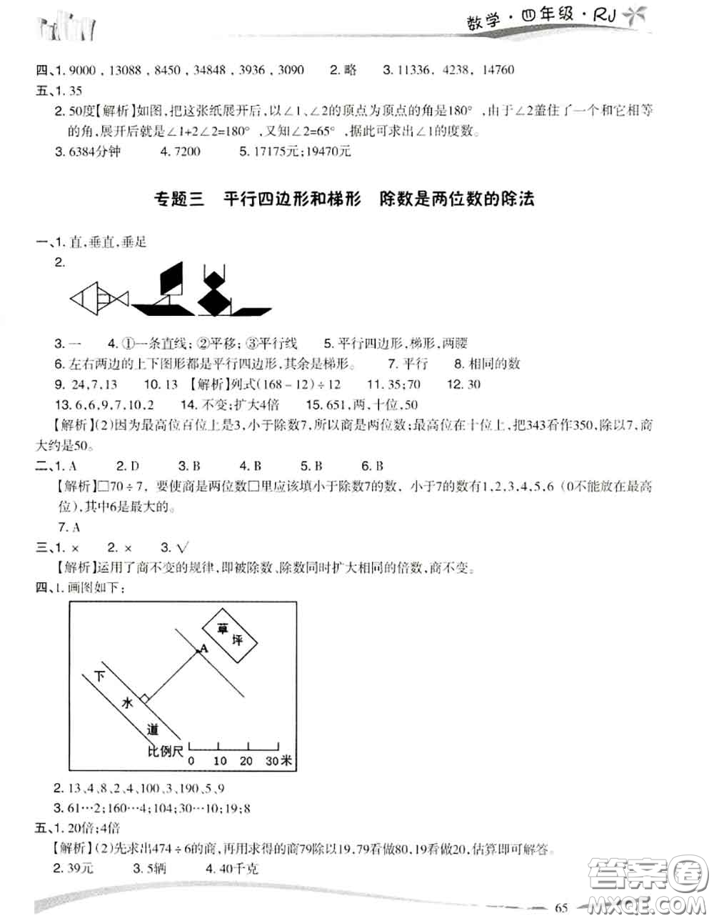 云南美術(shù)出版社2021精巧暑假作業(yè)數(shù)學(xué)四年級(jí)RJ人教版答案