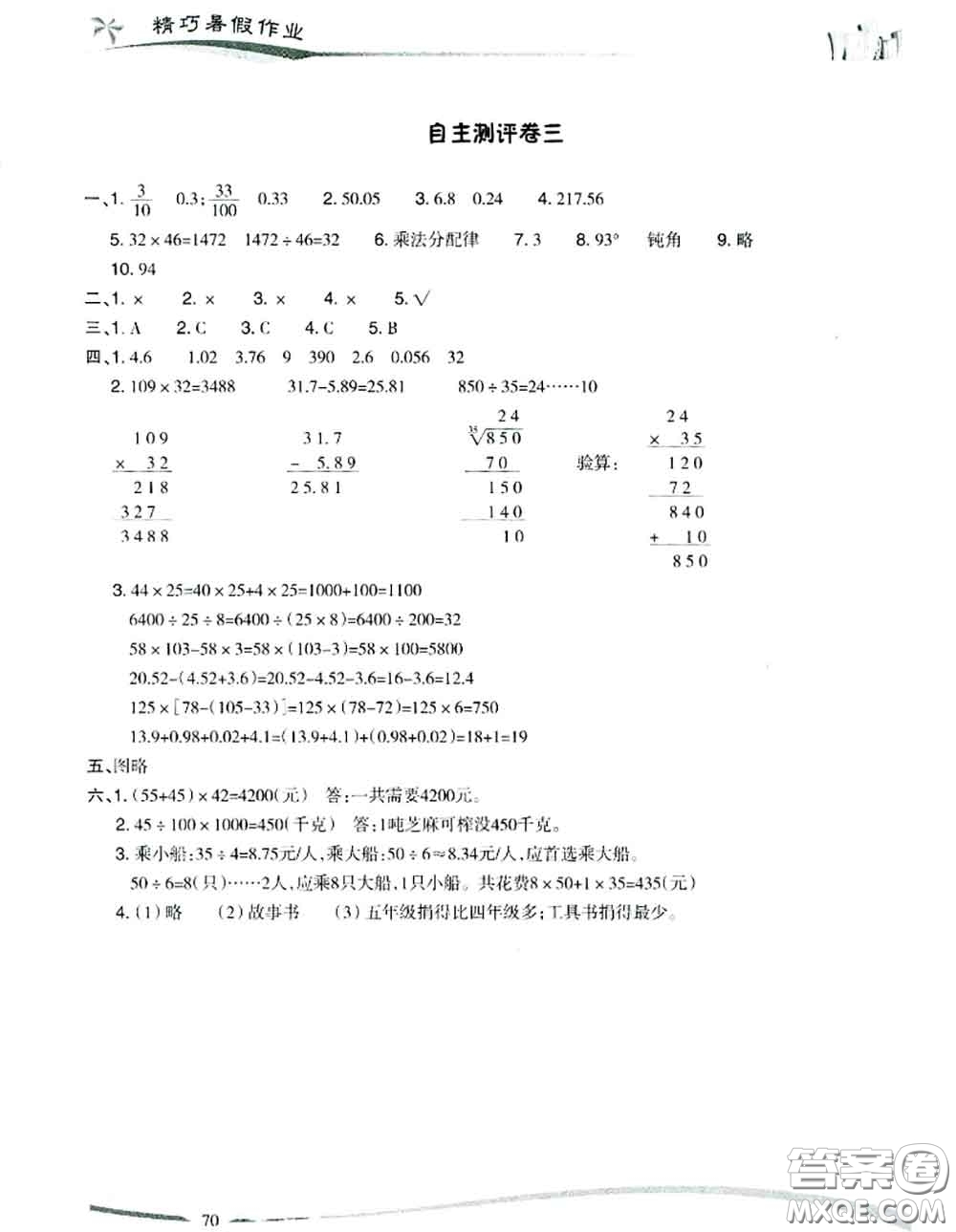 云南美術(shù)出版社2021精巧暑假作業(yè)數(shù)學(xué)四年級(jí)RJ人教版答案