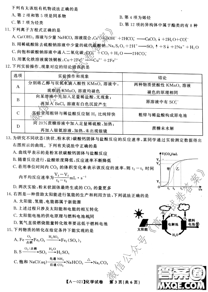 皖江名校2021屆高三第一次聯(lián)考化學(xué)試題及答案