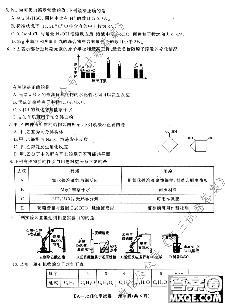 皖江名校2021屆高三第一次聯(lián)考化學(xué)試題及答案