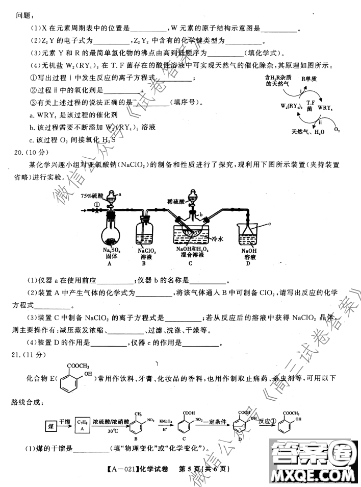 皖江名校2021屆高三第一次聯(lián)考化學(xué)試題及答案