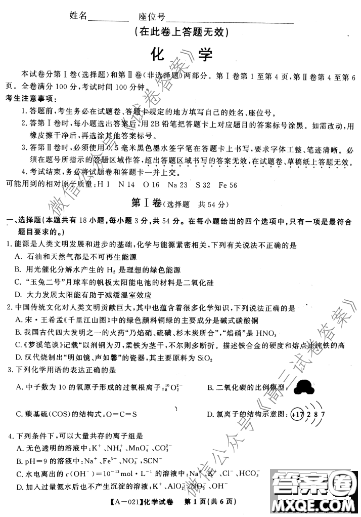 皖江名校2021屆高三第一次聯(lián)考化學(xué)試題及答案