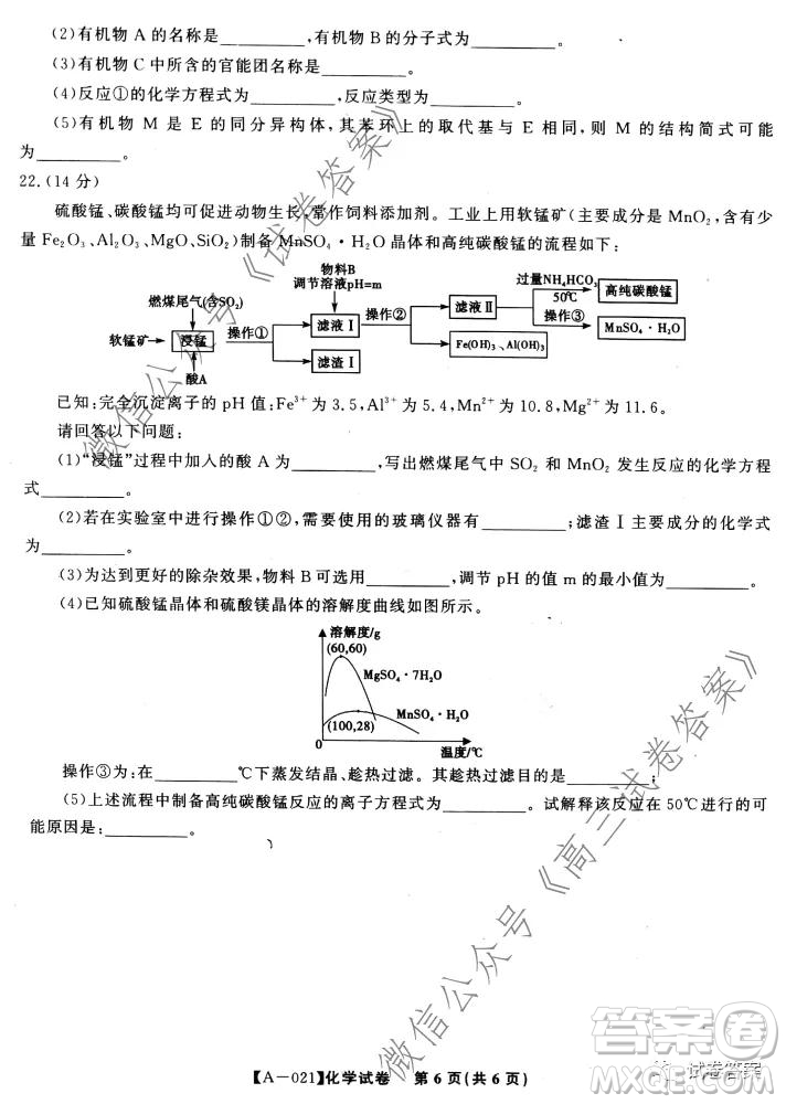 皖江名校2021屆高三第一次聯(lián)考化學(xué)試題及答案