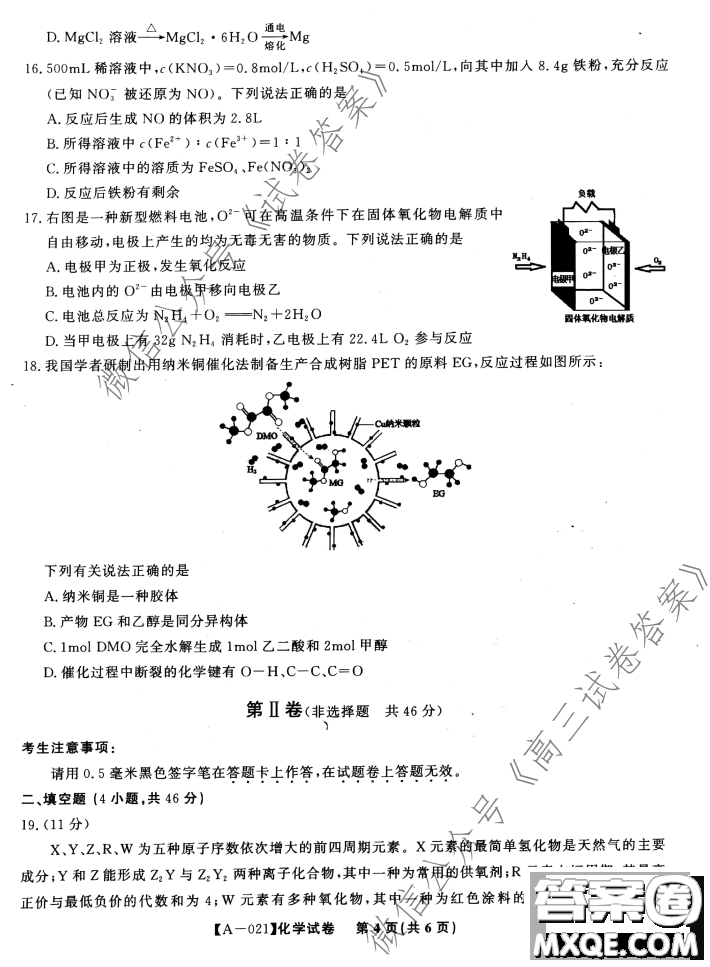 皖江名校2021屆高三第一次聯(lián)考化學(xué)試題及答案