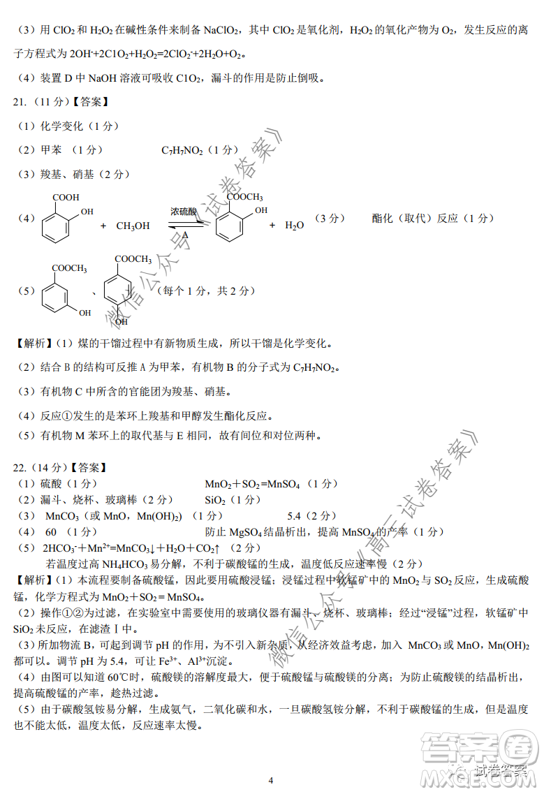 皖江名校2021屆高三第一次聯(lián)考化學(xué)試題及答案