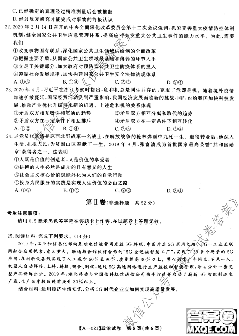 皖江名校2021屆高三第一次聯(lián)考政治試題及答案