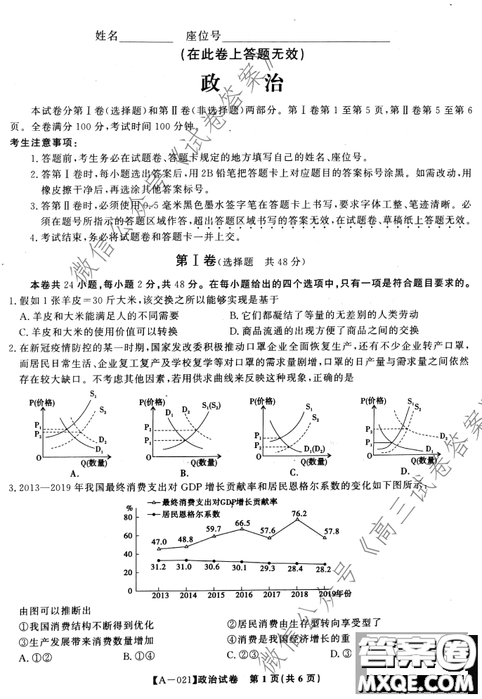 皖江名校2021屆高三第一次聯(lián)考政治試題及答案