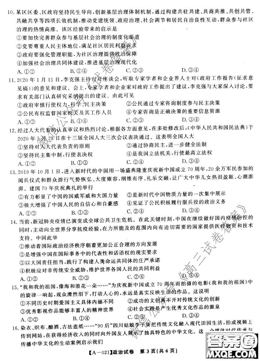 皖江名校2021屆高三第一次聯(lián)考政治試題及答案