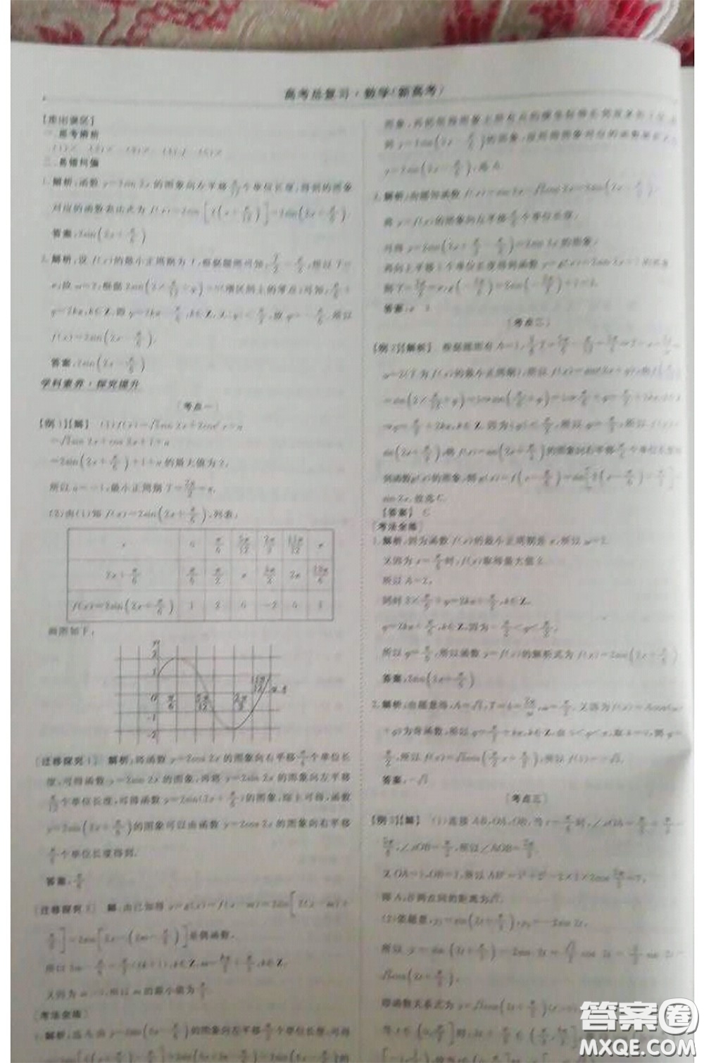 長江出版?zhèn)髅?020高考總復(fù)習(xí)優(yōu)化方案高三數(shù)學(xué)人教版答案