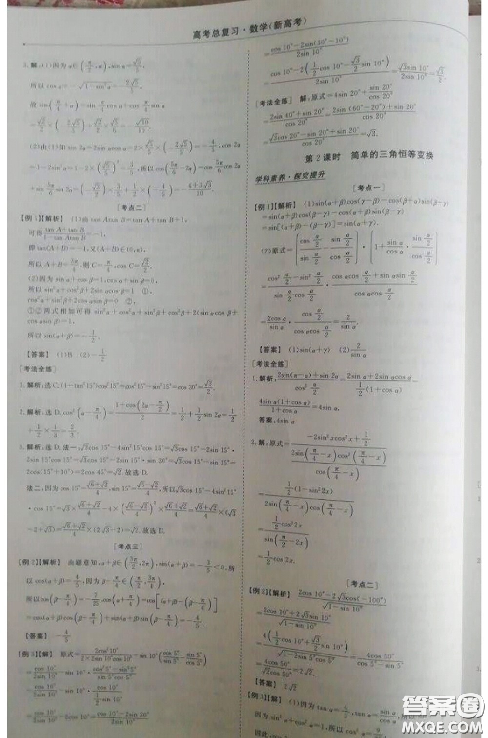 長江出版?zhèn)髅?020高考總復(fù)習(xí)優(yōu)化方案高三數(shù)學(xué)人教版答案