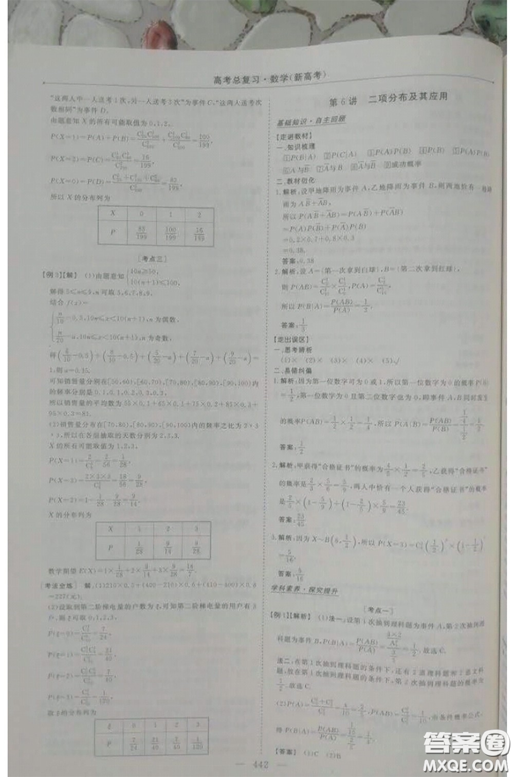 長江出版?zhèn)髅?020高考總復(fù)習(xí)優(yōu)化方案高三數(shù)學(xué)人教版答案