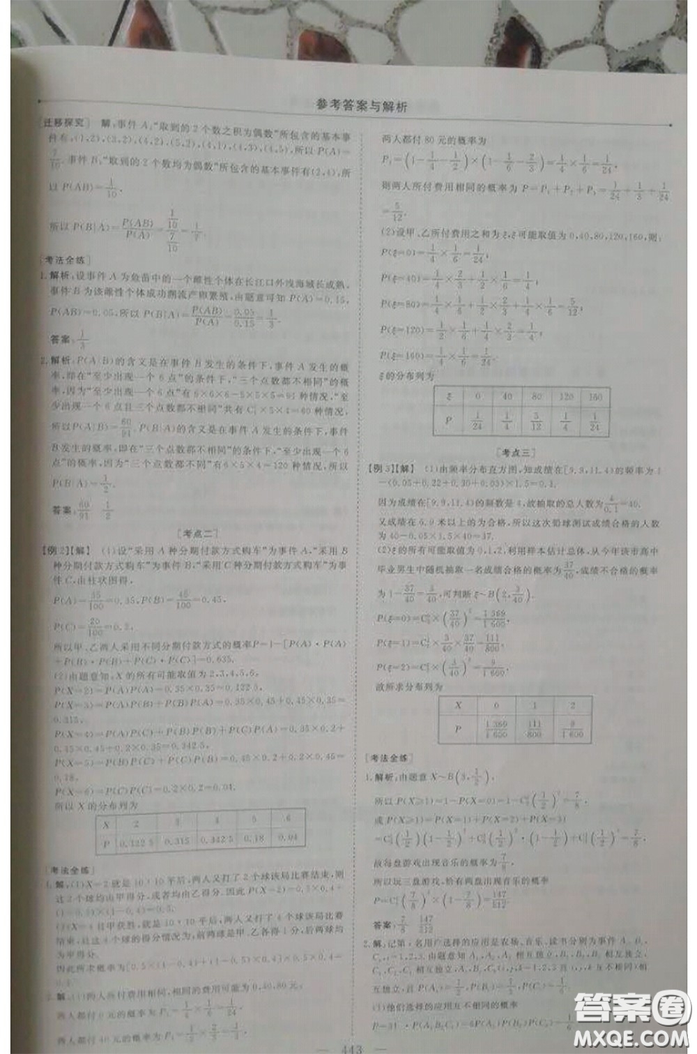 長江出版?zhèn)髅?020高考總復(fù)習(xí)優(yōu)化方案高三數(shù)學(xué)人教版答案