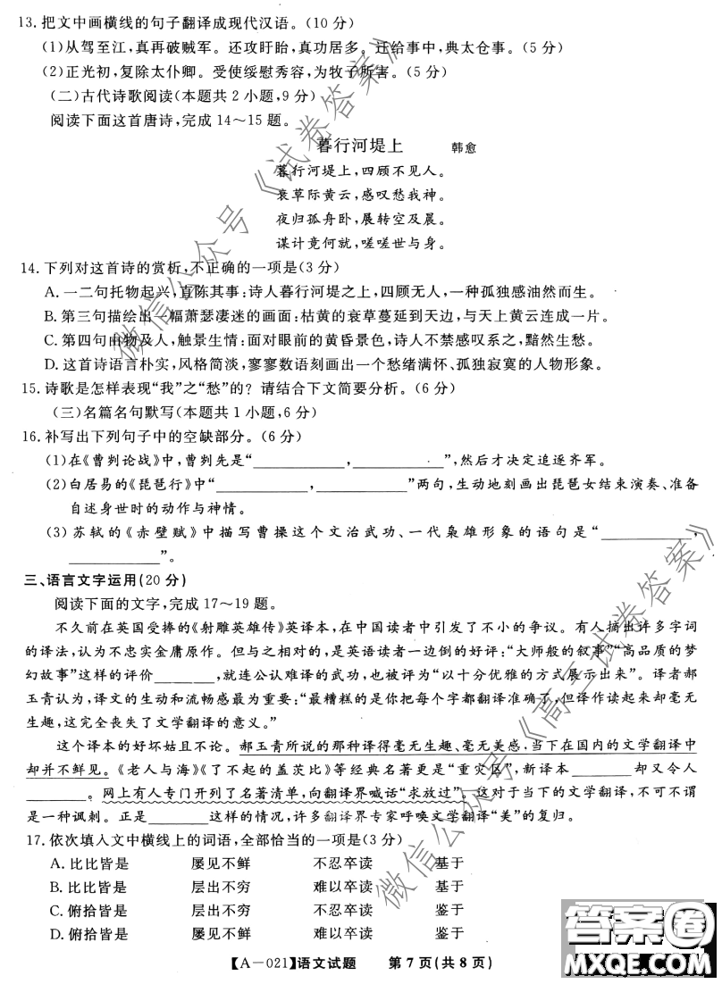 皖江名校2021屆高三第一次聯(lián)考語(yǔ)文試題及答案