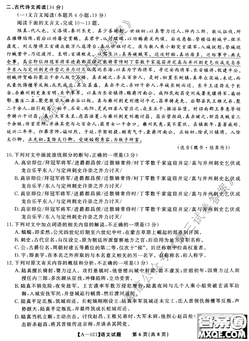 皖江名校2021屆高三第一次聯(lián)考語(yǔ)文試題及答案