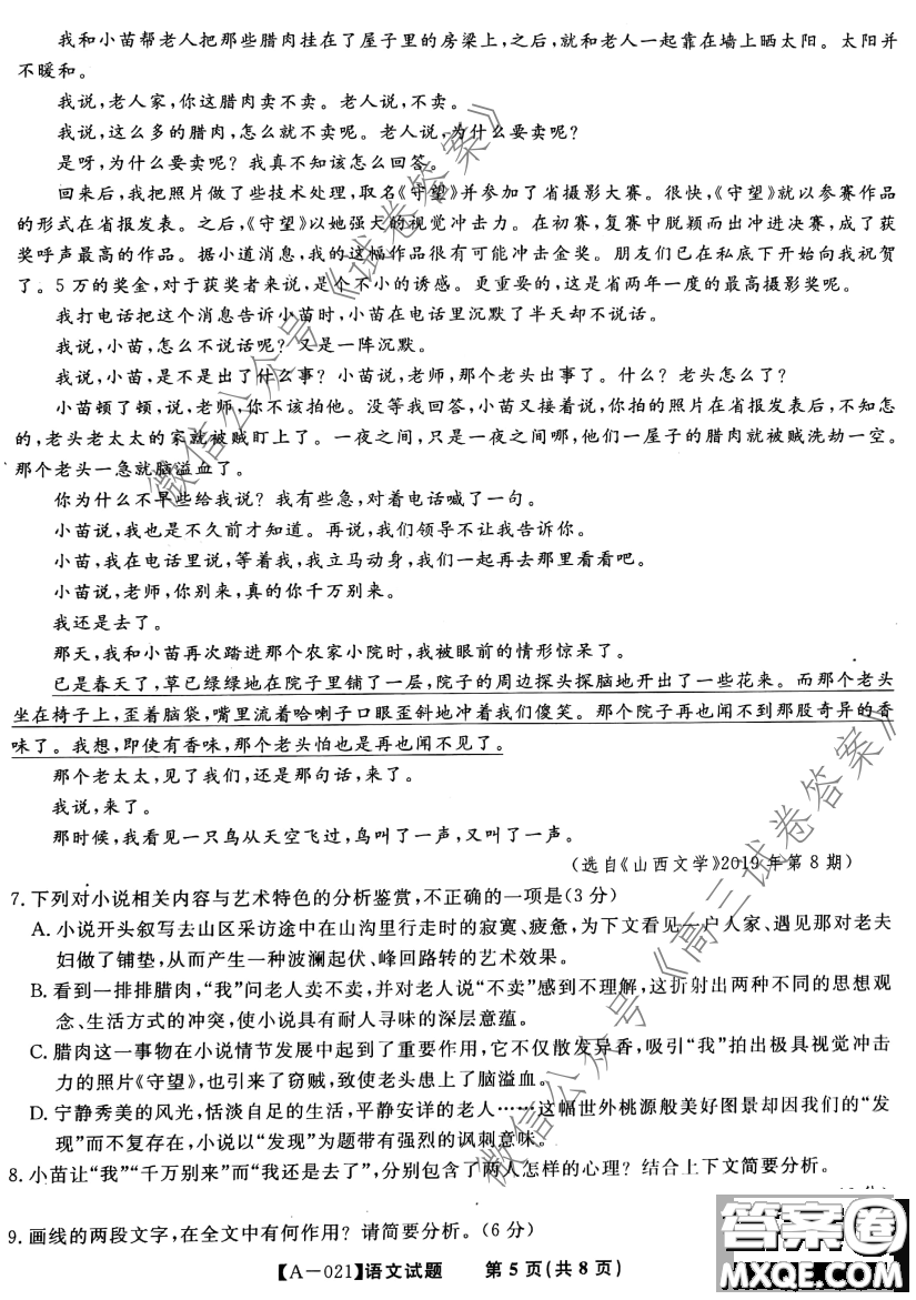 皖江名校2021屆高三第一次聯(lián)考語(yǔ)文試題及答案