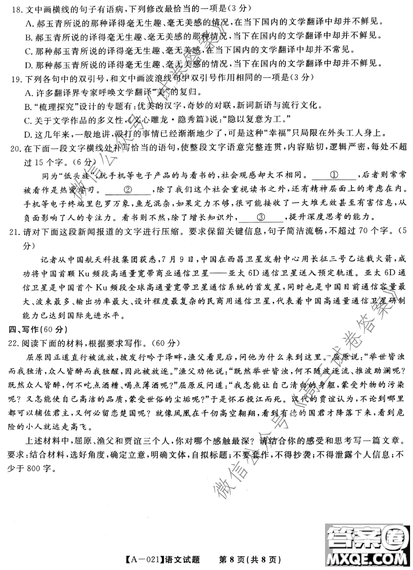 皖江名校2021屆高三第一次聯(lián)考語(yǔ)文試題及答案