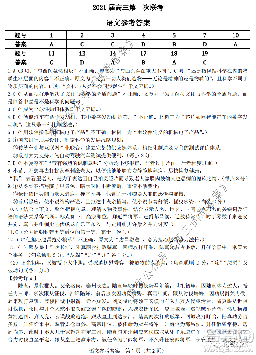 皖江名校2021屆高三第一次聯(lián)考語(yǔ)文試題及答案