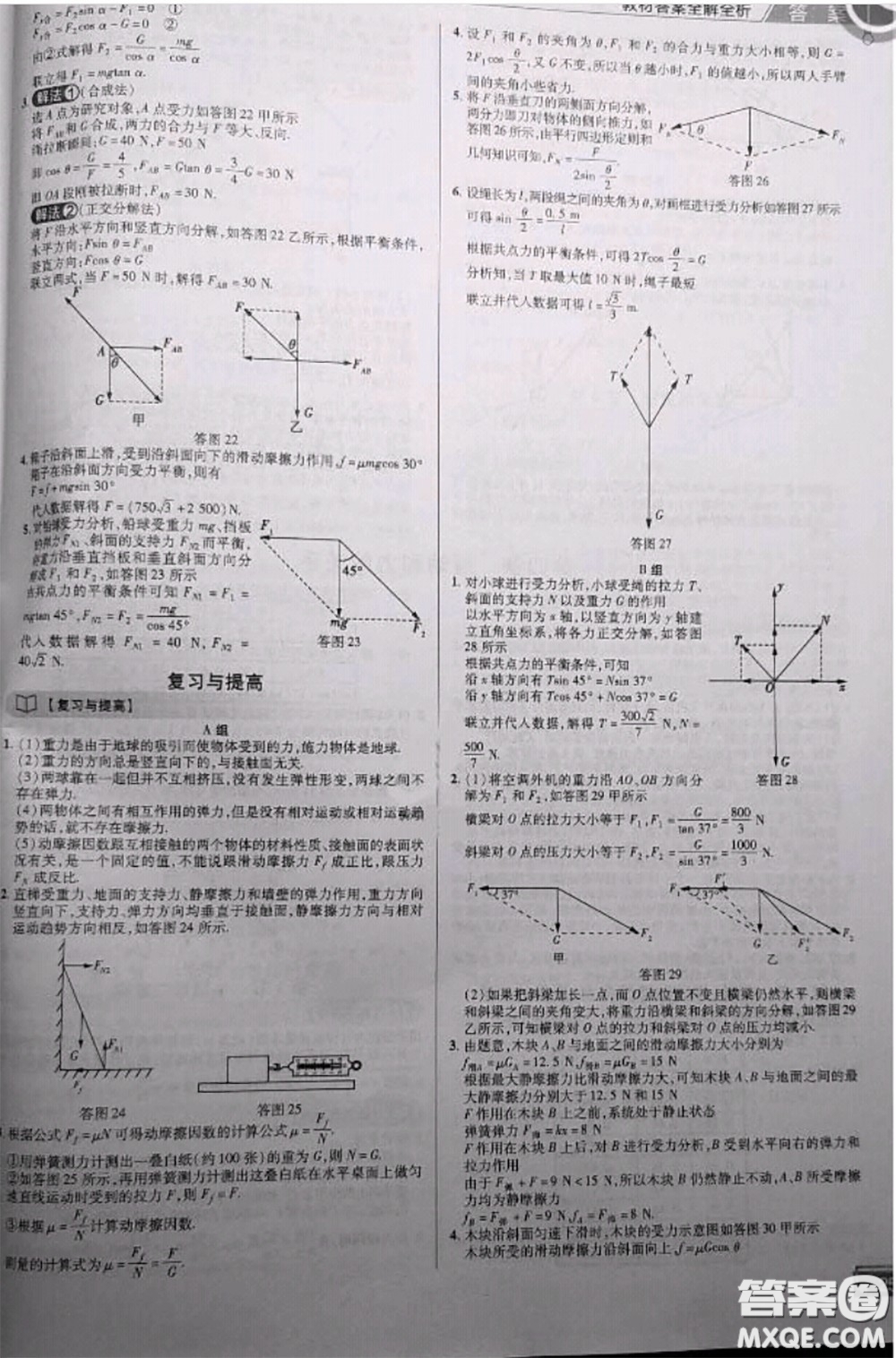 人民教育出版社2020年課本教材高中物理必修1參考答案