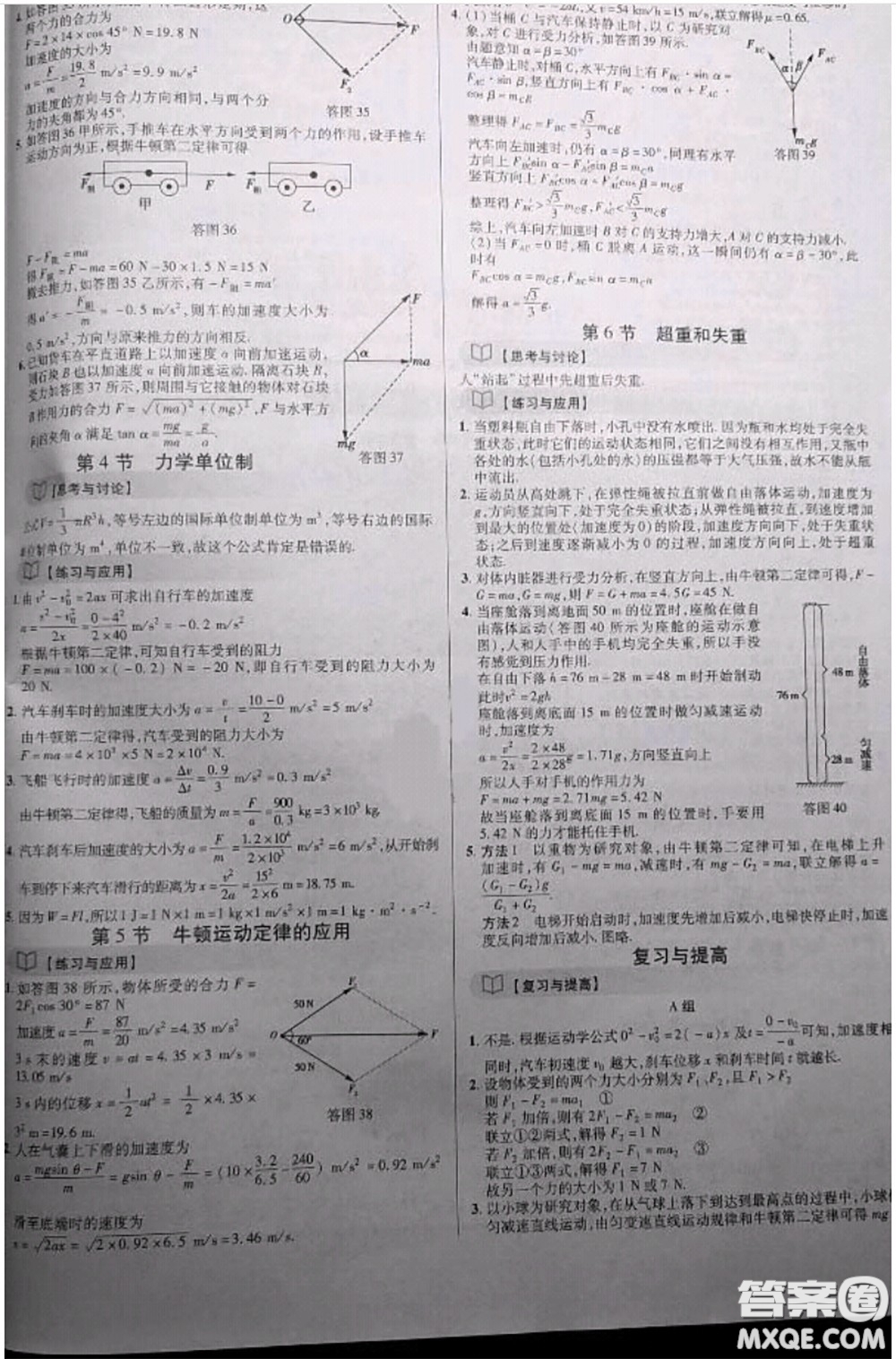 人民教育出版社2020年課本教材高中物理必修1參考答案