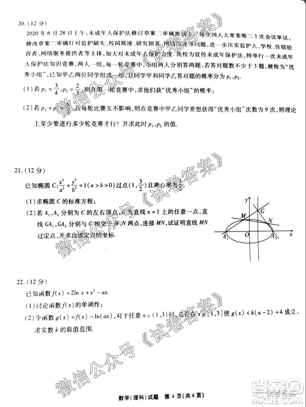 江淮十校2021屆高三第一次聯(lián)考理科數(shù)學(xué)試題及答案