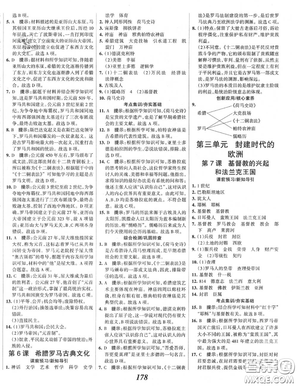 2020年秋全優(yōu)課堂考點(diǎn)集訓(xùn)與滿分備考九年級(jí)歷史上冊(cè)人教版答案