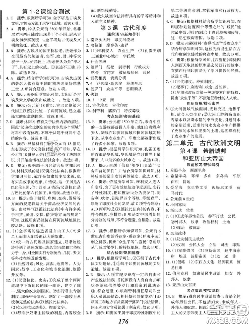 2020年秋全優(yōu)課堂考點(diǎn)集訓(xùn)與滿分備考九年級(jí)歷史上冊(cè)人教版答案