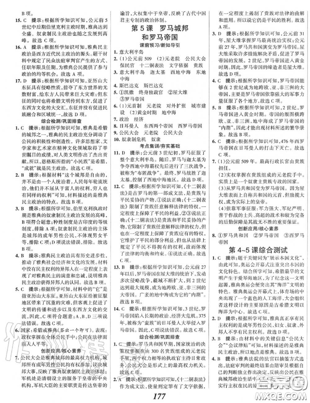 2020年秋全優(yōu)課堂考點(diǎn)集訓(xùn)與滿分備考九年級(jí)歷史上冊(cè)人教版答案