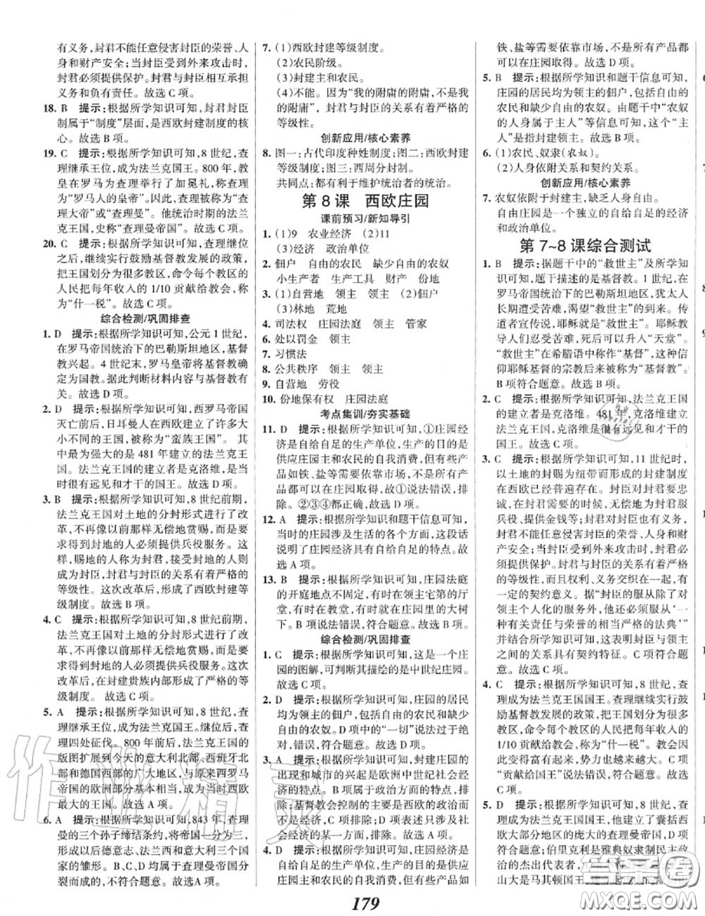 2020年秋全優(yōu)課堂考點(diǎn)集訓(xùn)與滿分備考九年級(jí)歷史上冊(cè)人教版答案