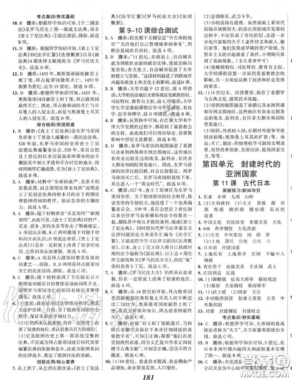 2020年秋全優(yōu)課堂考點(diǎn)集訓(xùn)與滿分備考九年級(jí)歷史上冊(cè)人教版答案