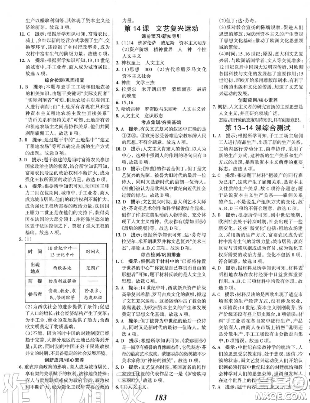 2020年秋全優(yōu)課堂考點(diǎn)集訓(xùn)與滿分備考九年級(jí)歷史上冊(cè)人教版答案