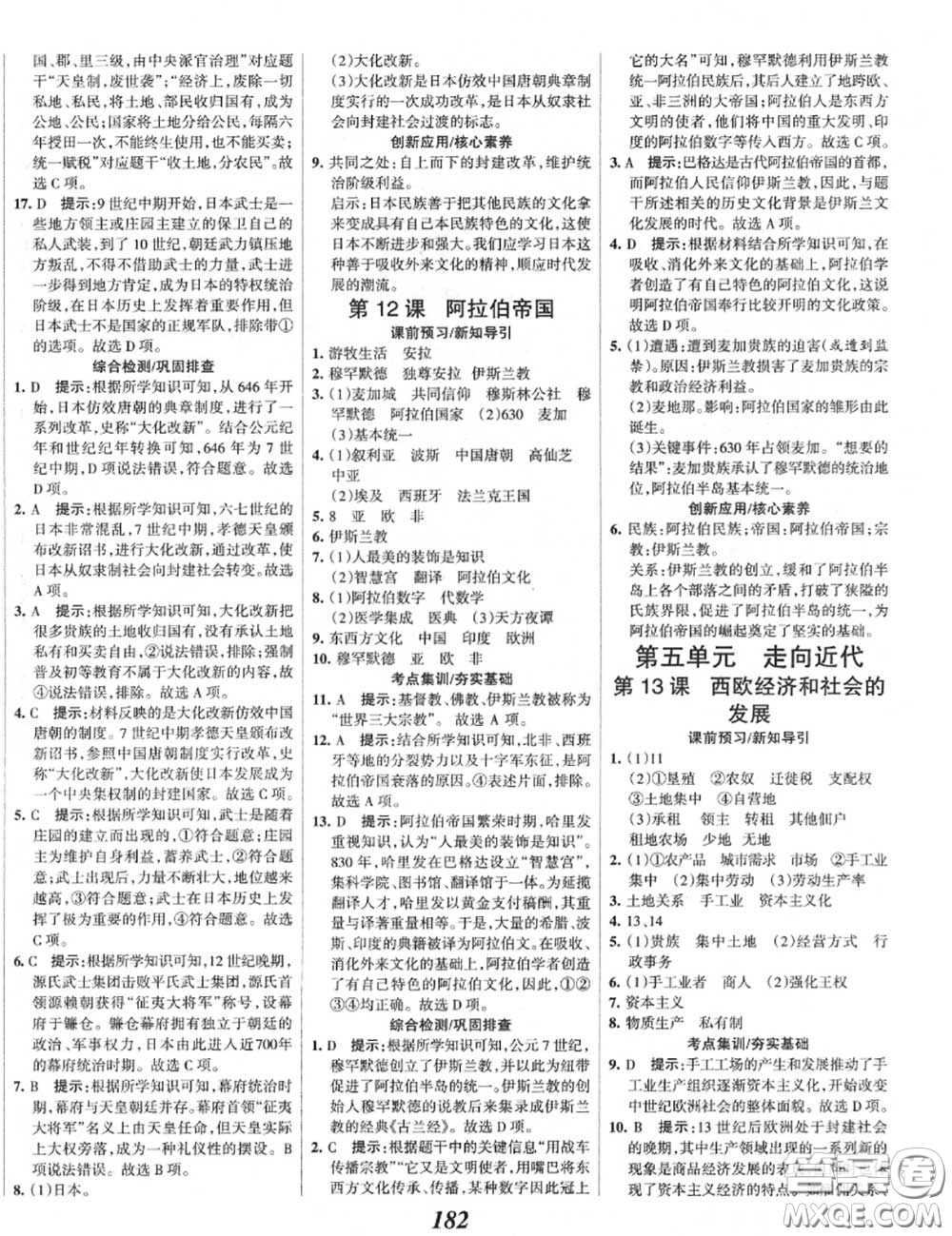 2020年秋全優(yōu)課堂考點(diǎn)集訓(xùn)與滿分備考九年級(jí)歷史上冊(cè)人教版答案