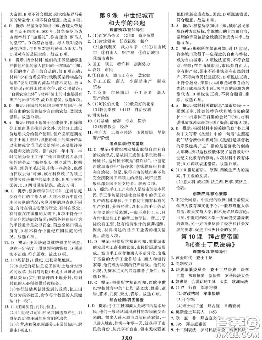 2020年秋全優(yōu)課堂考點(diǎn)集訓(xùn)與滿分備考九年級(jí)歷史上冊(cè)人教版答案