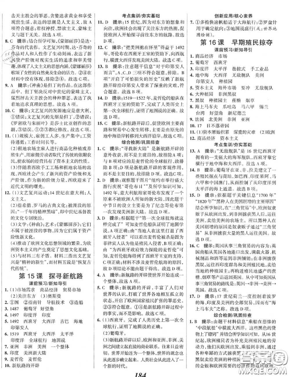 2020年秋全優(yōu)課堂考點(diǎn)集訓(xùn)與滿分備考九年級(jí)歷史上冊(cè)人教版答案