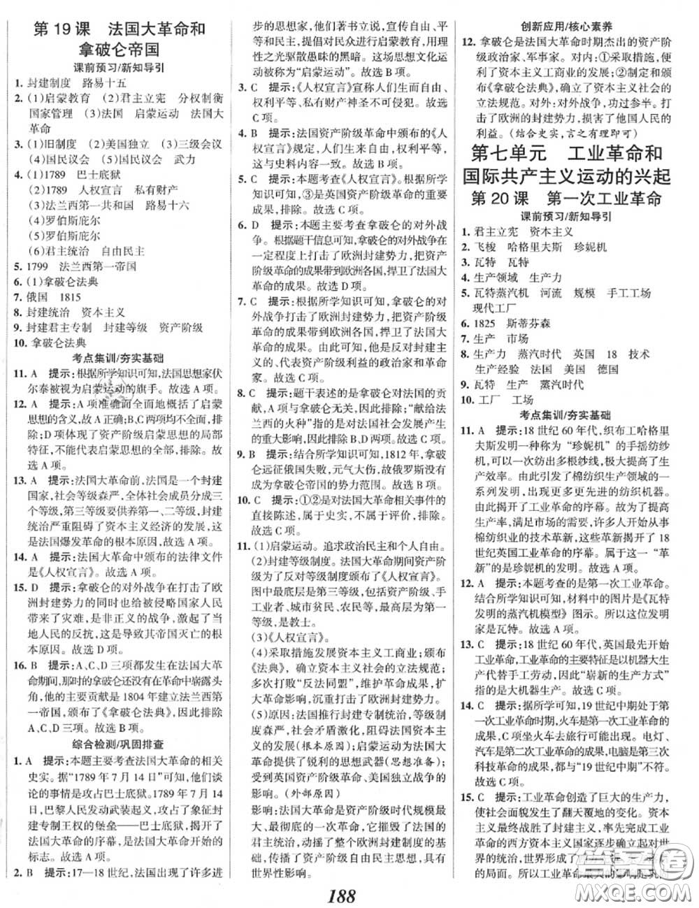 2020年秋全優(yōu)課堂考點(diǎn)集訓(xùn)與滿分備考九年級(jí)歷史上冊(cè)人教版答案