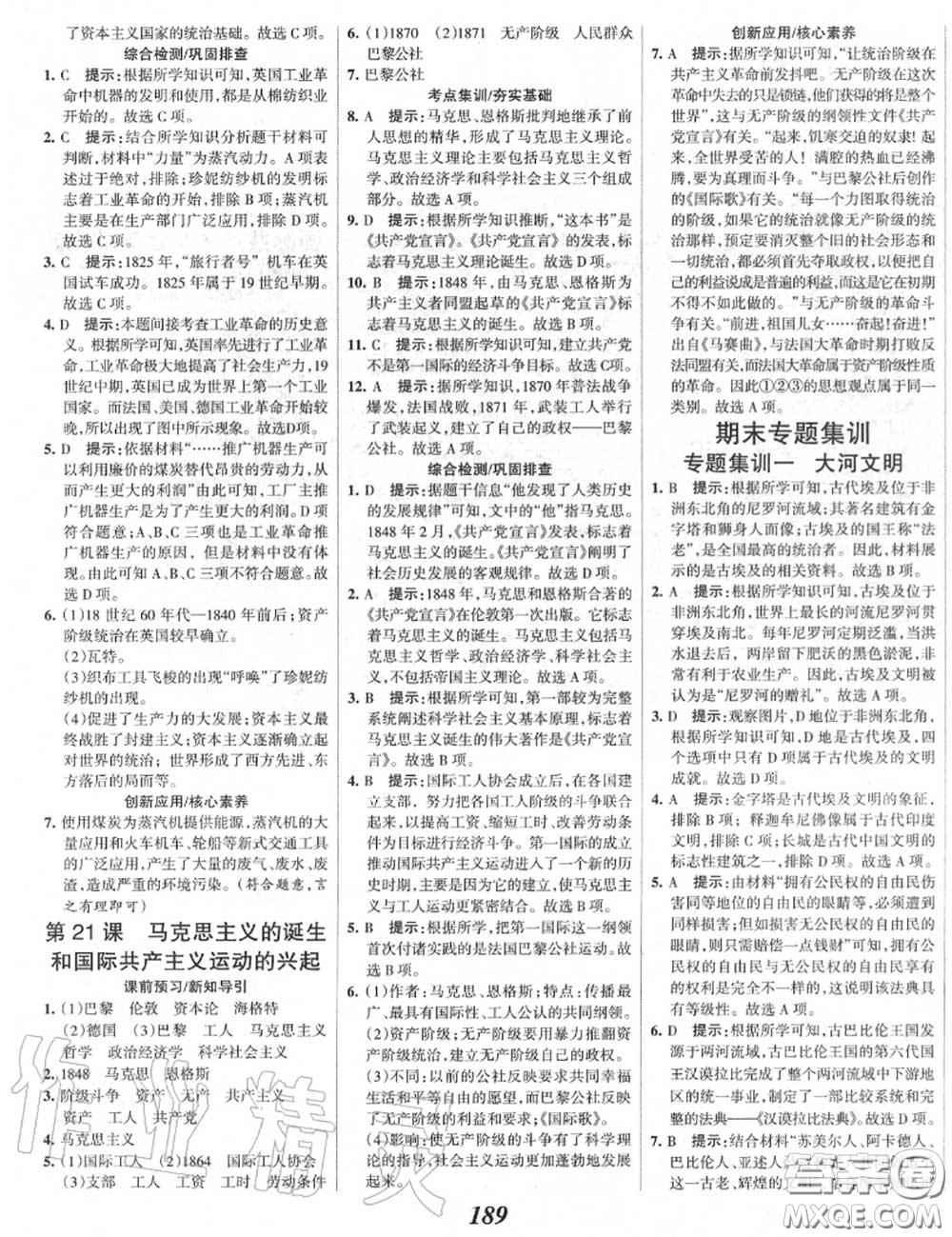 2020年秋全優(yōu)課堂考點(diǎn)集訓(xùn)與滿分備考九年級(jí)歷史上冊(cè)人教版答案