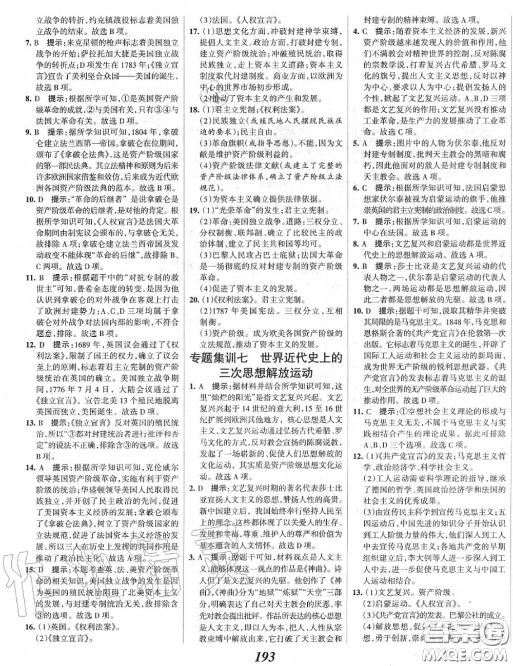 2020年秋全優(yōu)課堂考點(diǎn)集訓(xùn)與滿分備考九年級(jí)歷史上冊(cè)人教版答案