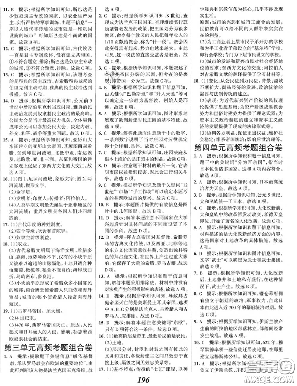 2020年秋全優(yōu)課堂考點(diǎn)集訓(xùn)與滿分備考九年級(jí)歷史上冊(cè)人教版答案