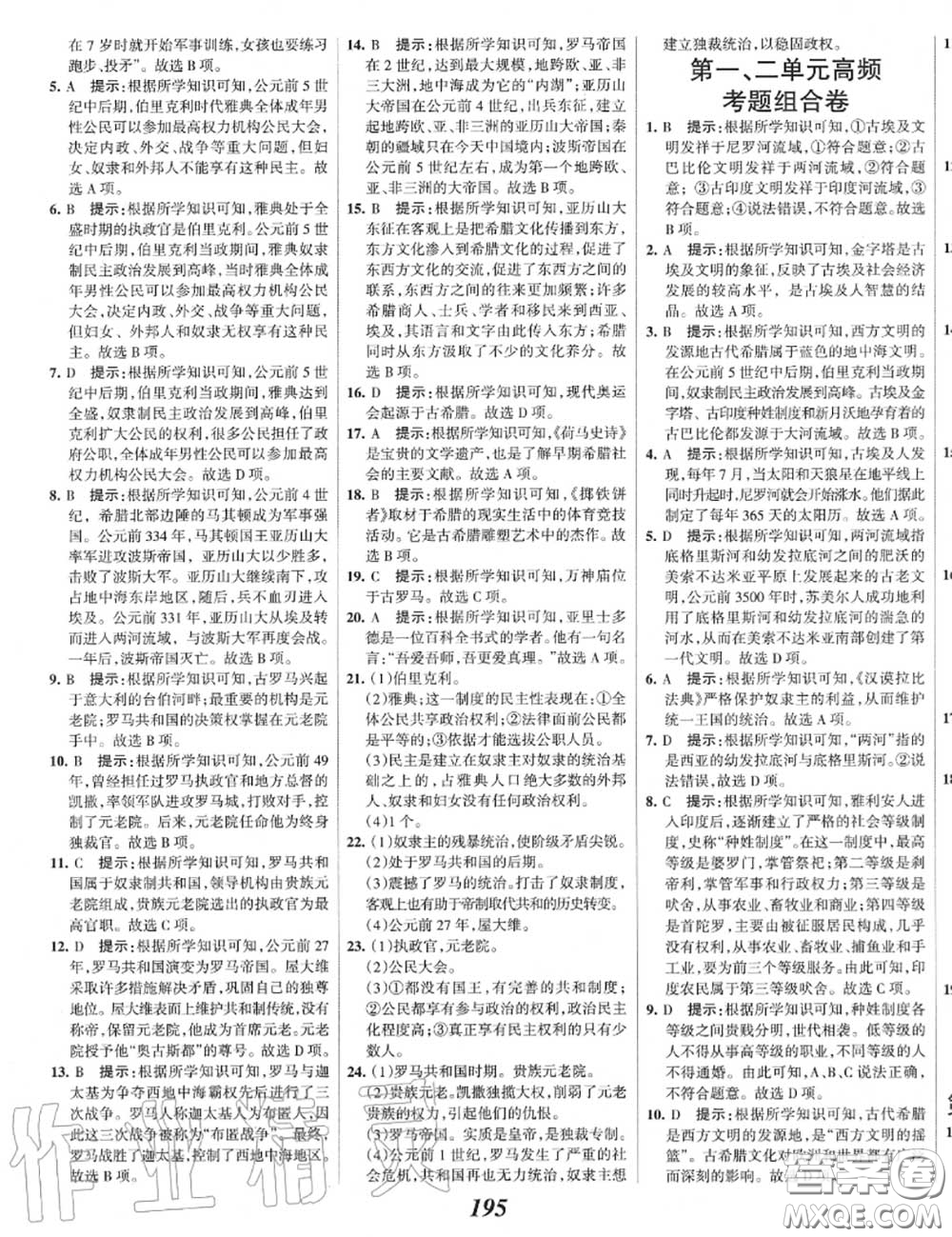 2020年秋全優(yōu)課堂考點(diǎn)集訓(xùn)與滿分備考九年級(jí)歷史上冊(cè)人教版答案