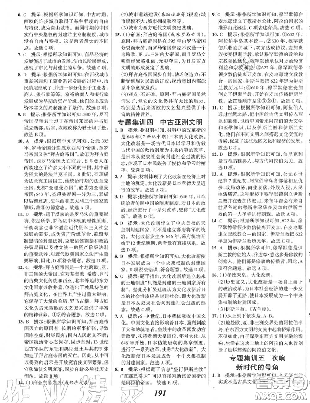 2020年秋全優(yōu)課堂考點(diǎn)集訓(xùn)與滿分備考九年級(jí)歷史上冊(cè)人教版答案