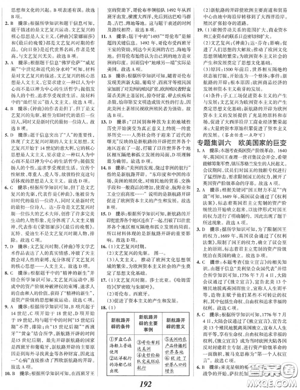 2020年秋全優(yōu)課堂考點(diǎn)集訓(xùn)與滿分備考九年級(jí)歷史上冊(cè)人教版答案