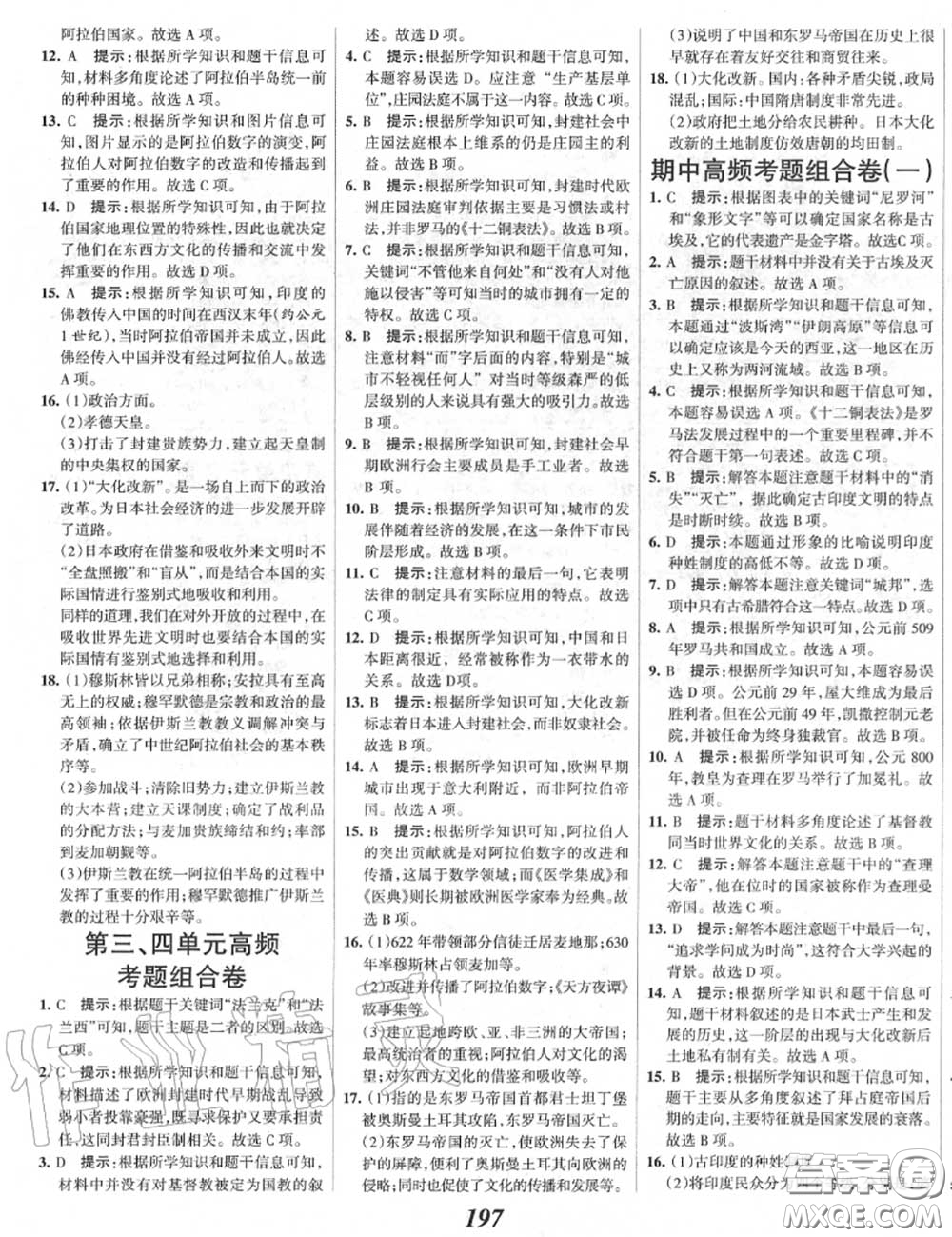 2020年秋全優(yōu)課堂考點(diǎn)集訓(xùn)與滿分備考九年級(jí)歷史上冊(cè)人教版答案