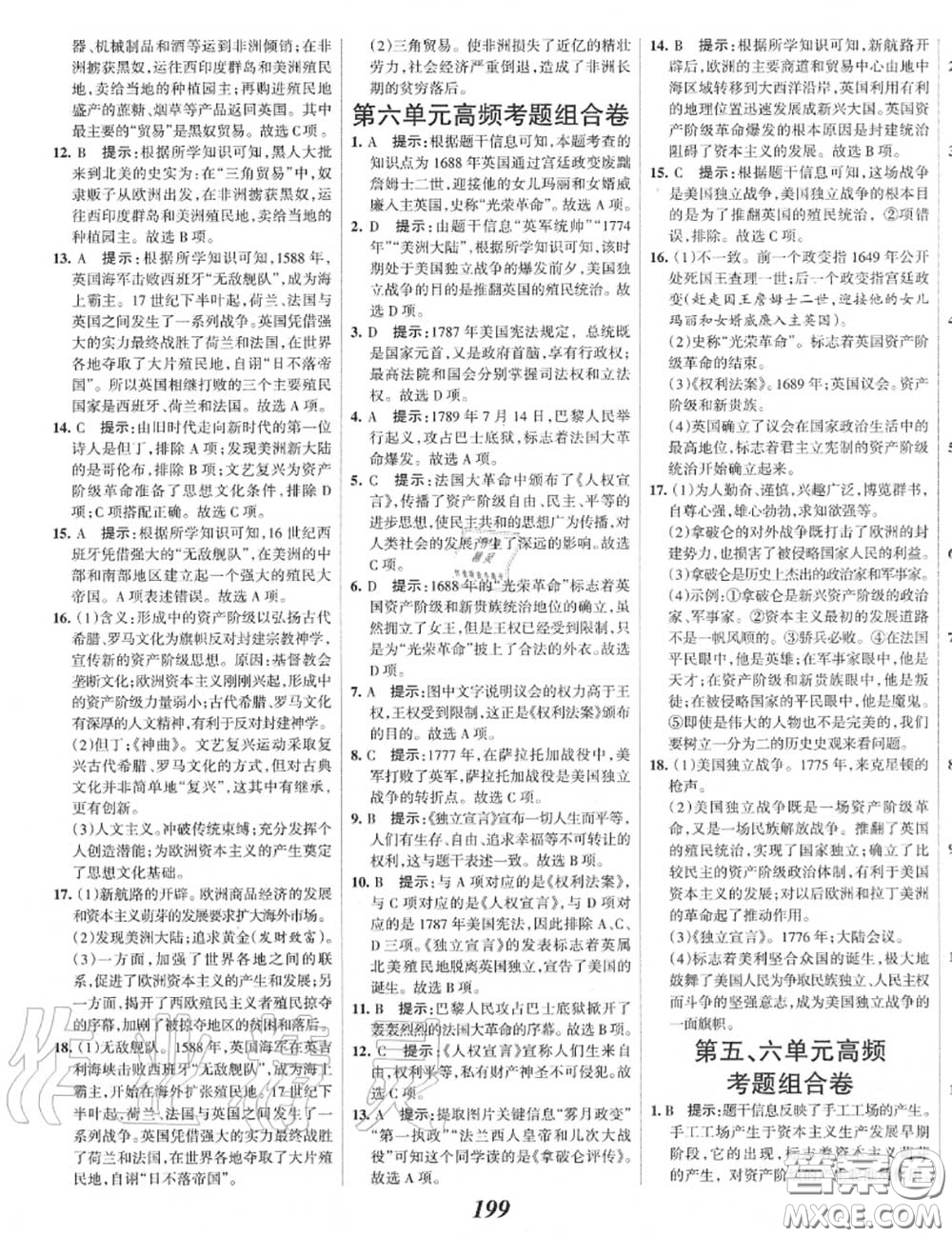 2020年秋全優(yōu)課堂考點(diǎn)集訓(xùn)與滿分備考九年級(jí)歷史上冊(cè)人教版答案