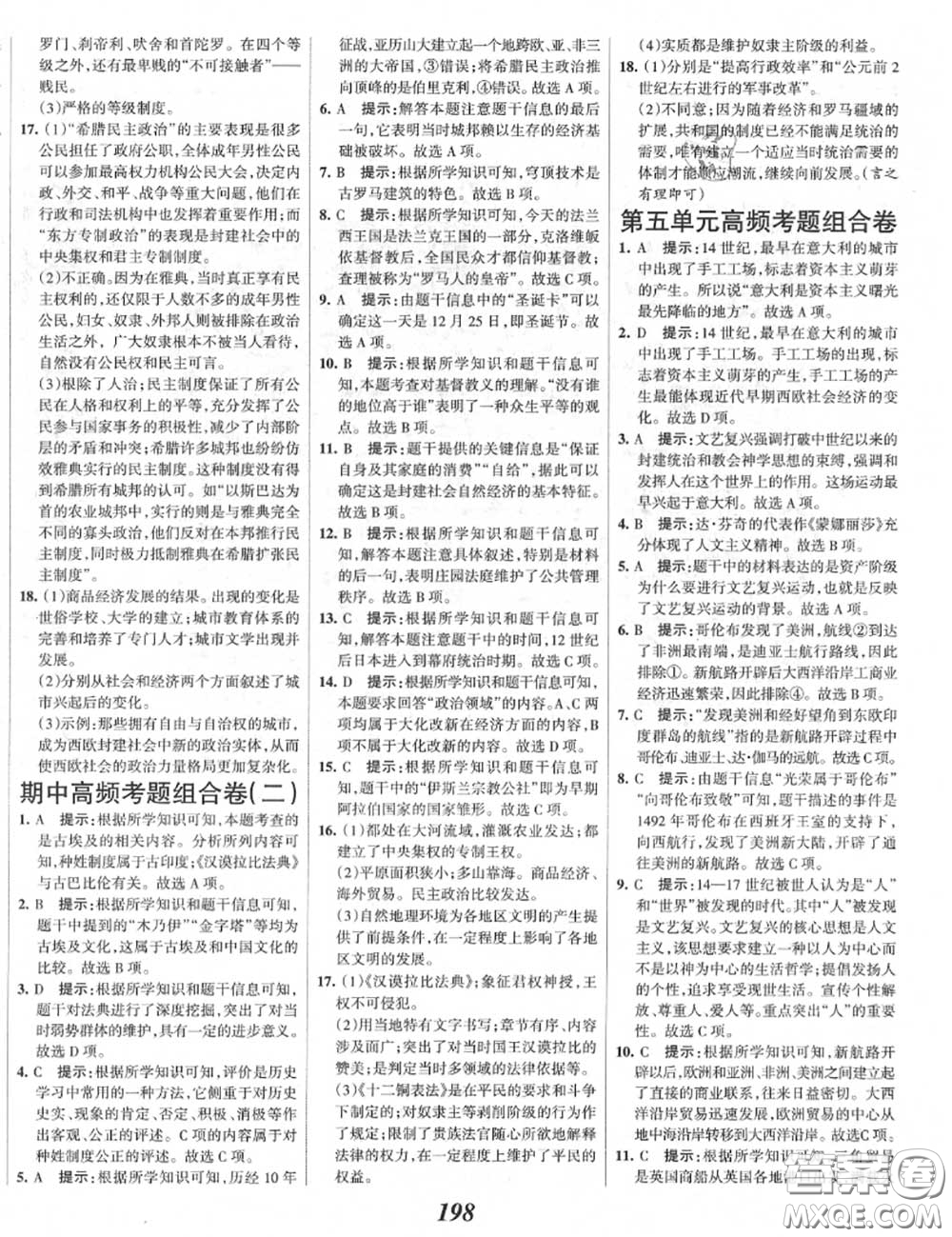 2020年秋全優(yōu)課堂考點(diǎn)集訓(xùn)與滿分備考九年級(jí)歷史上冊(cè)人教版答案