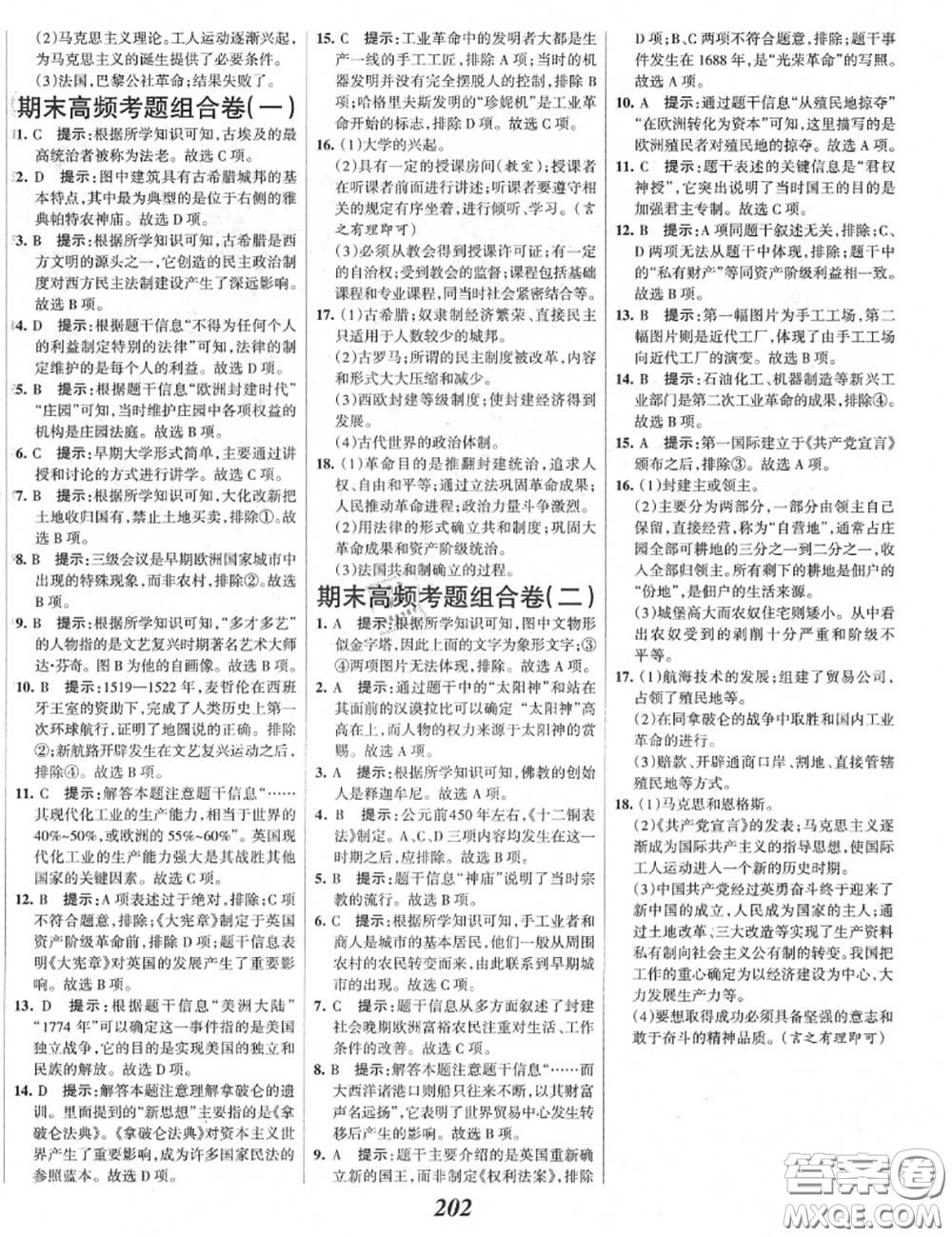 2020年秋全優(yōu)課堂考點(diǎn)集訓(xùn)與滿分備考九年級(jí)歷史上冊(cè)人教版答案