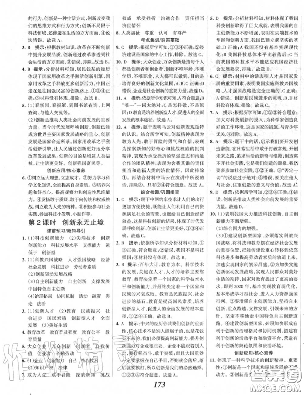 2020年秋全優(yōu)課堂考點集訓(xùn)與滿分備考九年級道德與法治上冊人教版答案